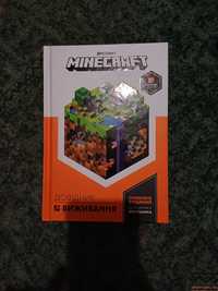 Книга довідник виживання Minecraft