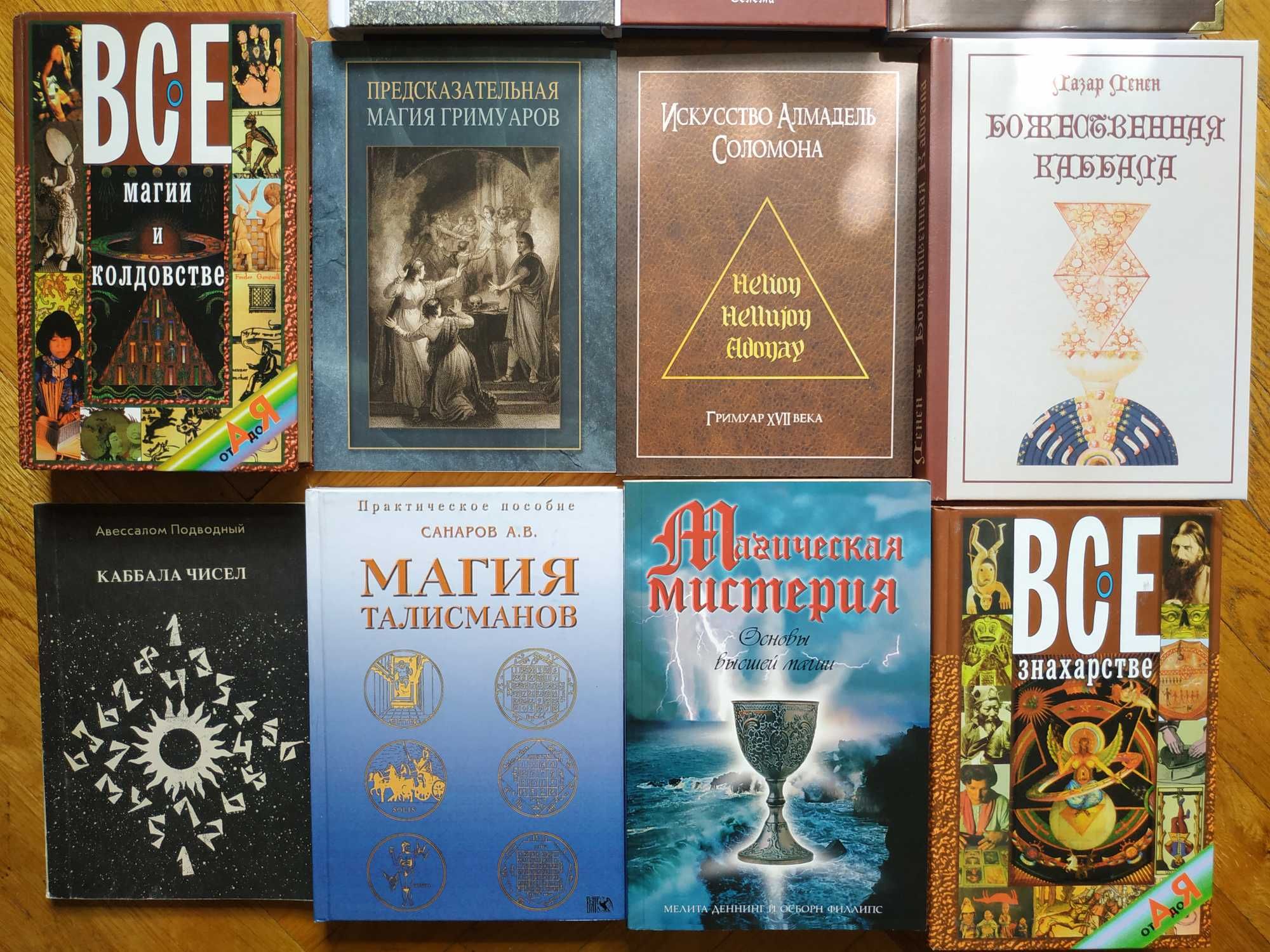 Гримуары.Эзотерика.Оккультизм.Магия.История.Астрология.Каббала