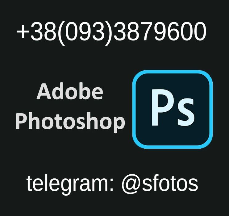 фотошоп, дизайн, скріншот, ретуш, редагування фотографій, photoshop