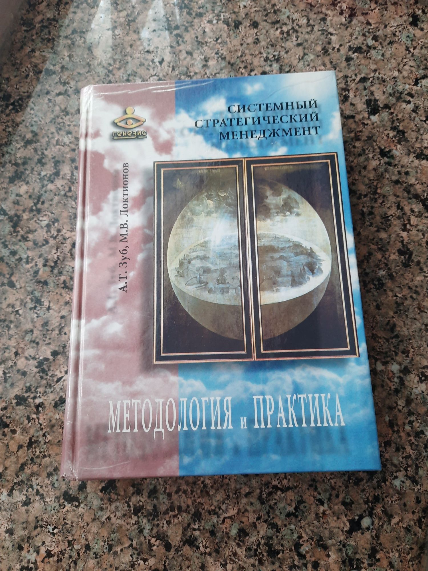 Чудовий  фундаментальний  підручник  з  стратегічного  менеджментуго