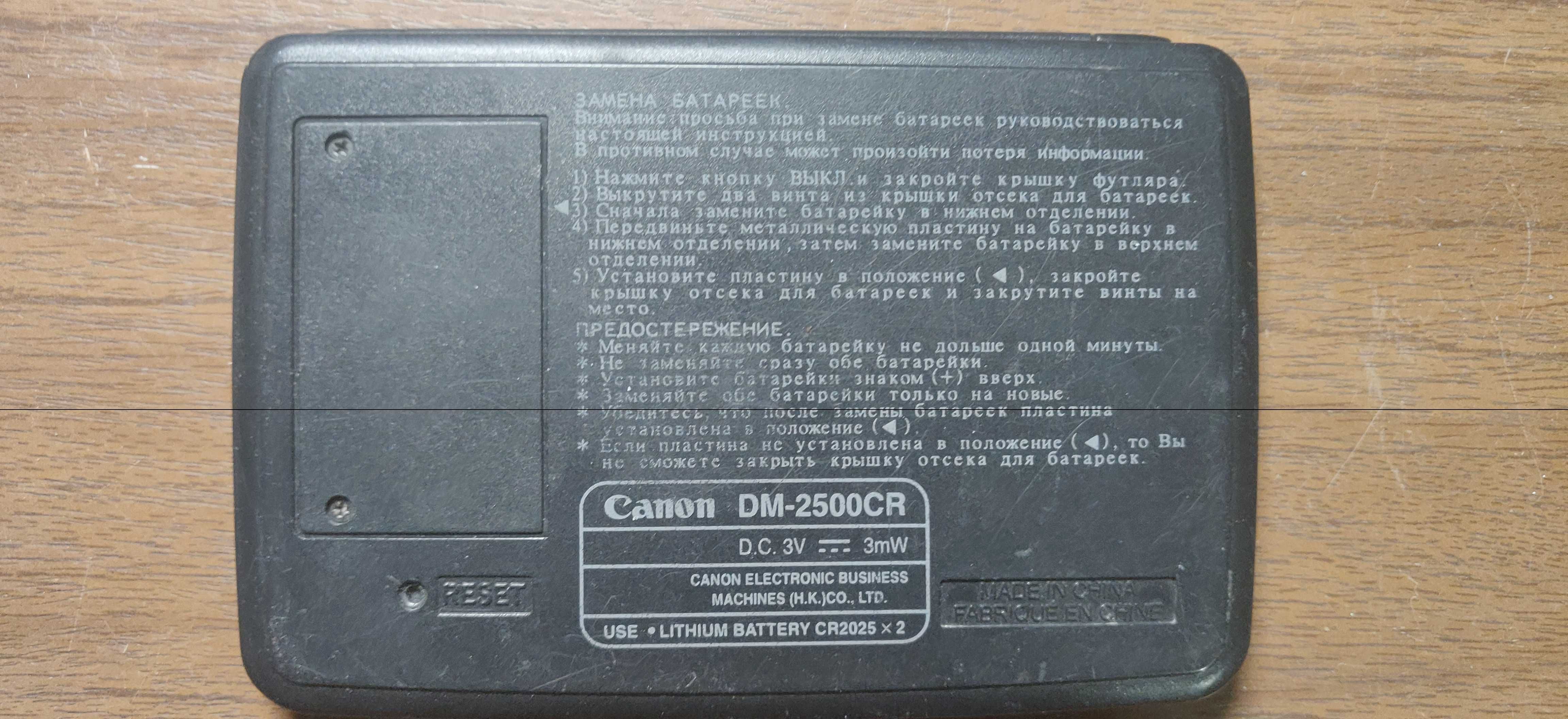 Электронная записная книжка CANON DM-2500CR