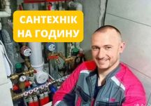 Прочистка Труб Канализации ‼️ Ремонт сантехніки, Сантехнік Киів