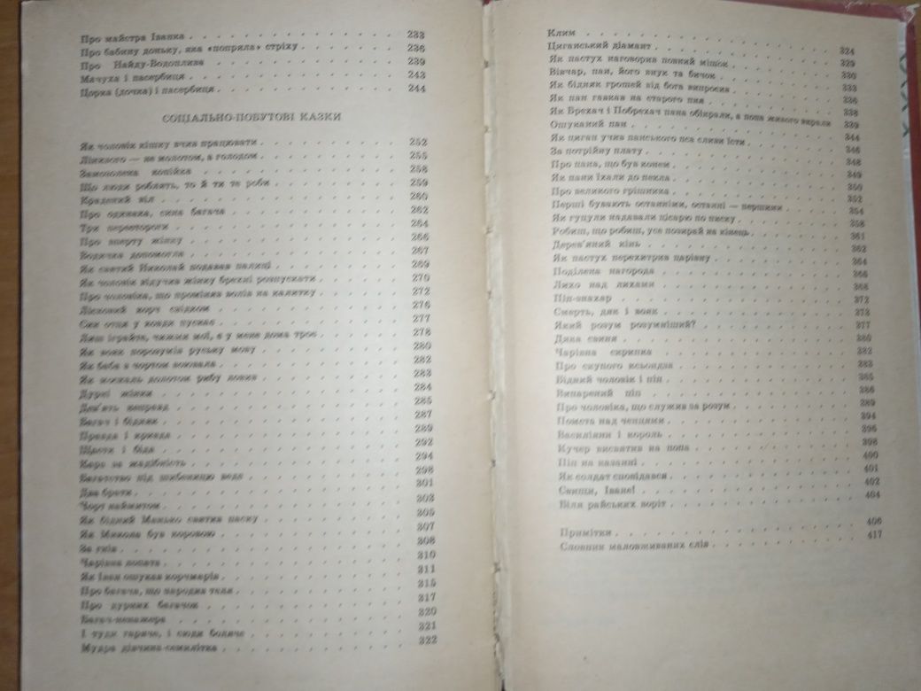 Казки Карпат, 1989 р.