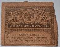20. Stary banknot. 25 rubli 1917. Kiereński