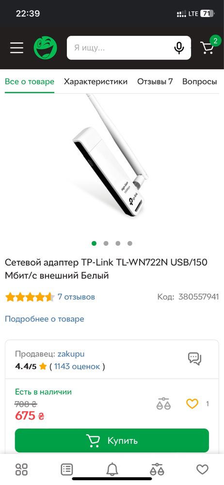 WIFI адаптер TP-Link TL-WN722N usb с антеной ,вай фай приемник