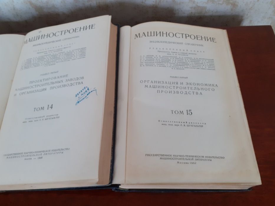 Машиностроение энциклопедический справочник 1947 г 16 т  Цену снижено