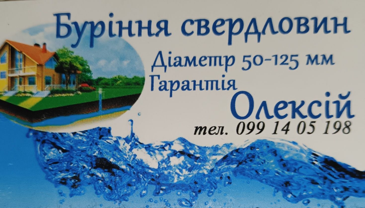 Буріння свердловин
