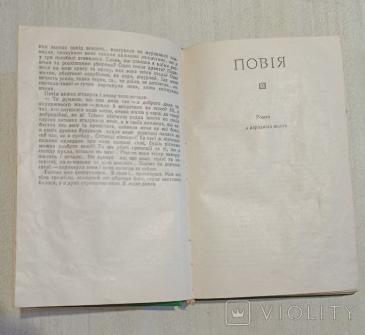 Книга Панас Мирний твори в двох томах тома 1 і 2