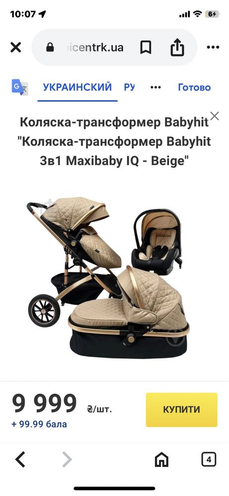 Каляска/візок maxibaby