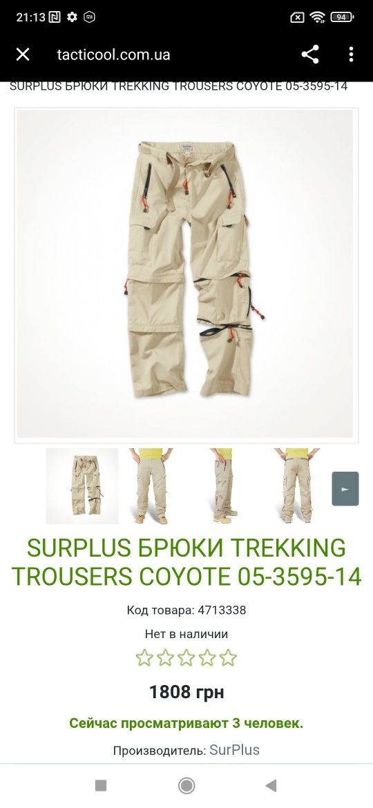 Брюки,карго.Бренд SURPLUS TREKKING Basics.Трансформер.Размер L.