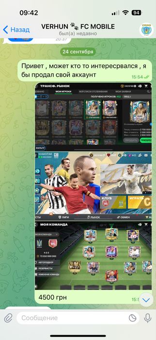 Продам раскрученный аккаунт FC Mobile