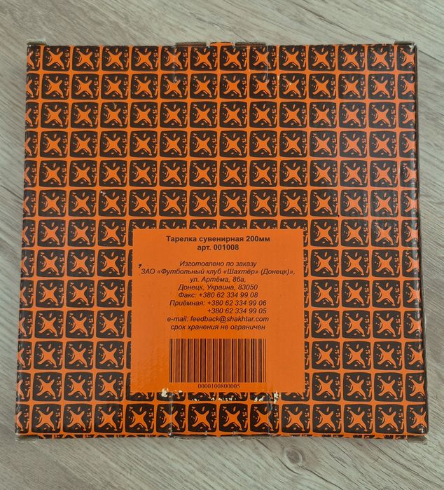 Колекційна тарілка ФК Шахтар
