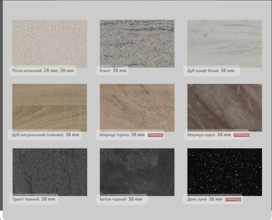 Стільниці залишки різних розмірів і декорів.