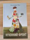 Кухонний фронт, Дженніфер Раян