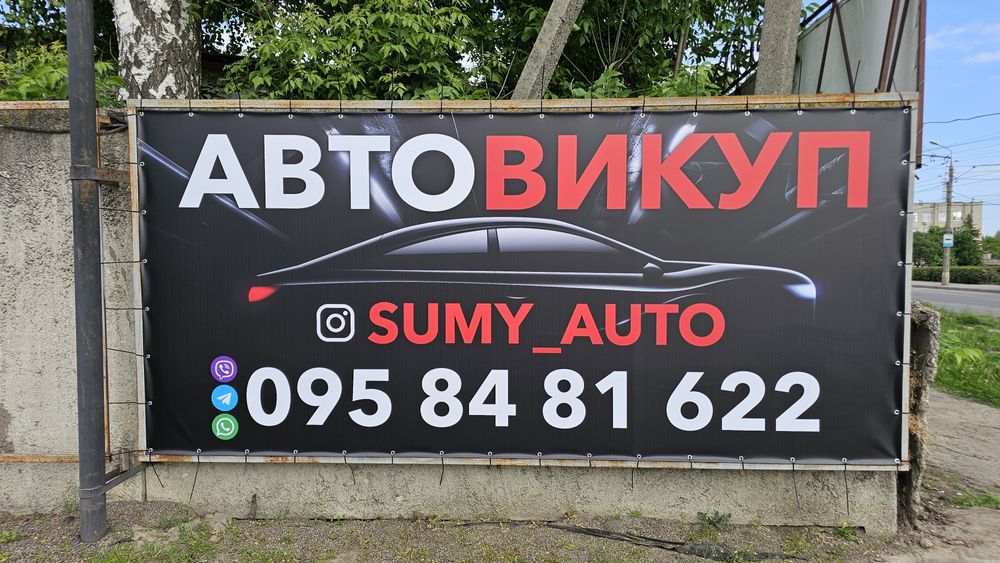 Авто-мото викуп ВАЗ ЗАЗ Bmw Mercedes Volkswagen еробляхи Автовыкуп