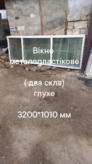 Окно б.у. 2260*1640мм для складов , цехов , террас и т.д.