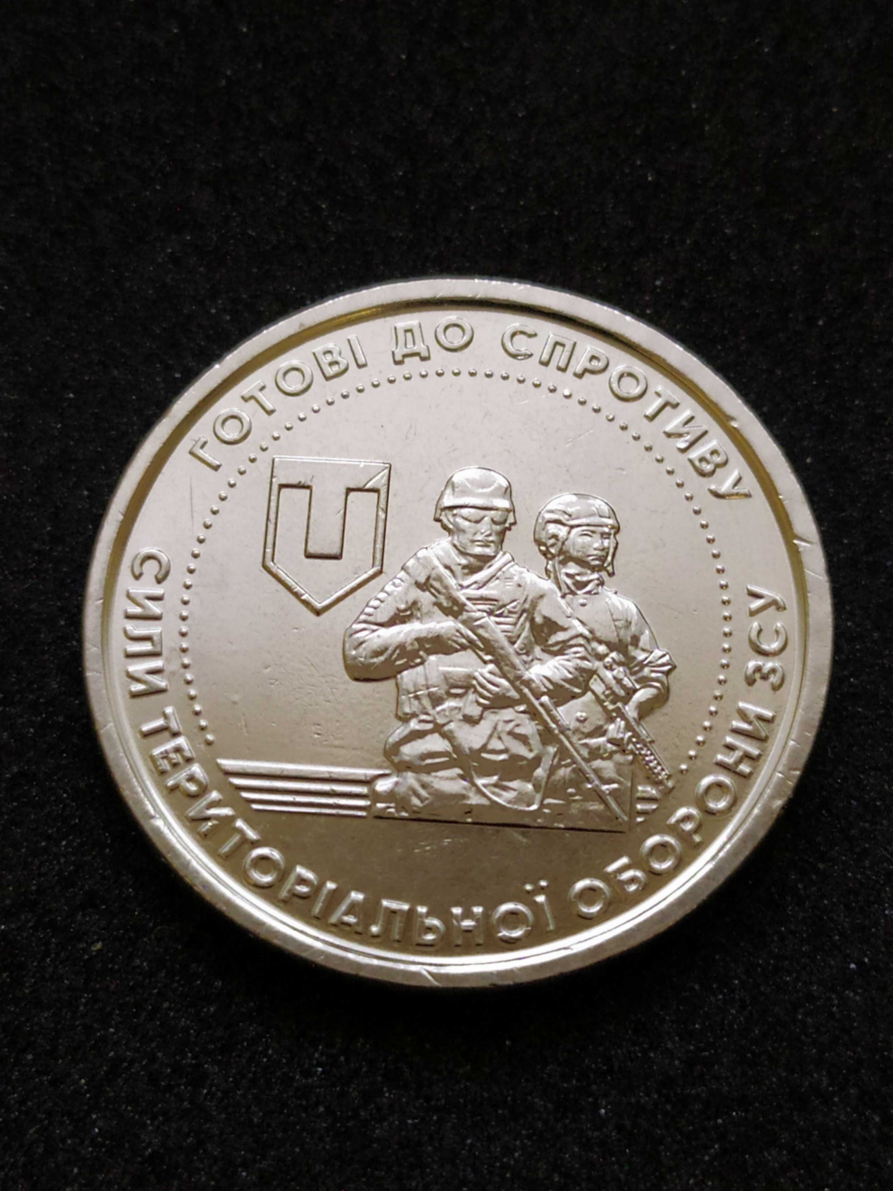10 гривень ТРО сили територіальної оборони ЗСУ
