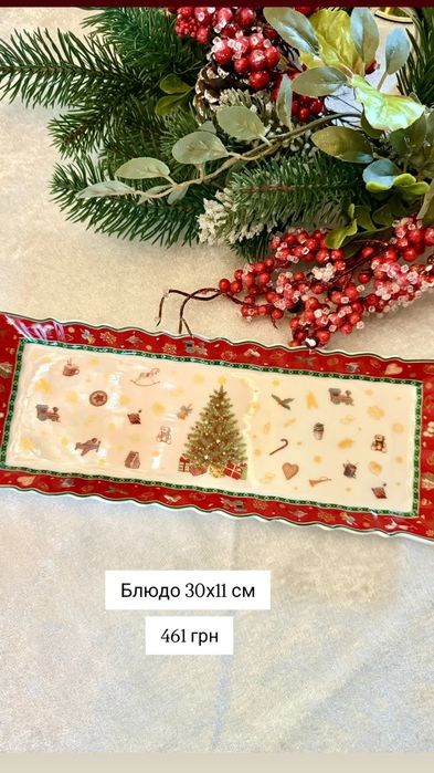 Новорічний посуд/новорічні тарілки/декор/блюдо/новогодняя посуда/горня