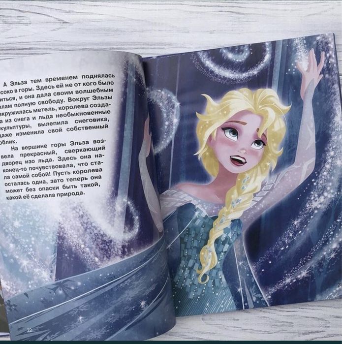 Холодное сердце книга