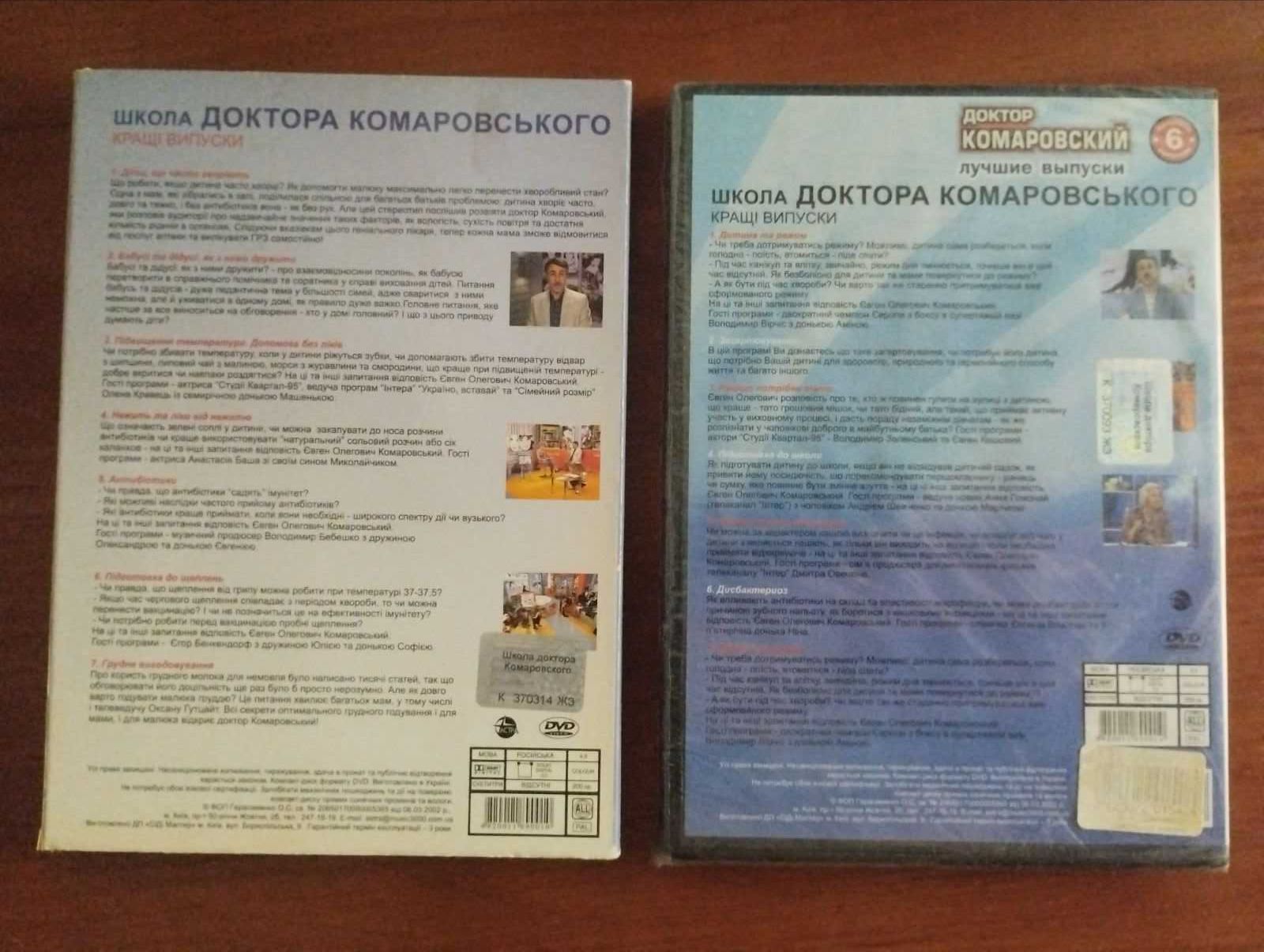 2 диска DVD-video ДОКТОР КОМАРОВСКИЙ лучшие выпуски на двд