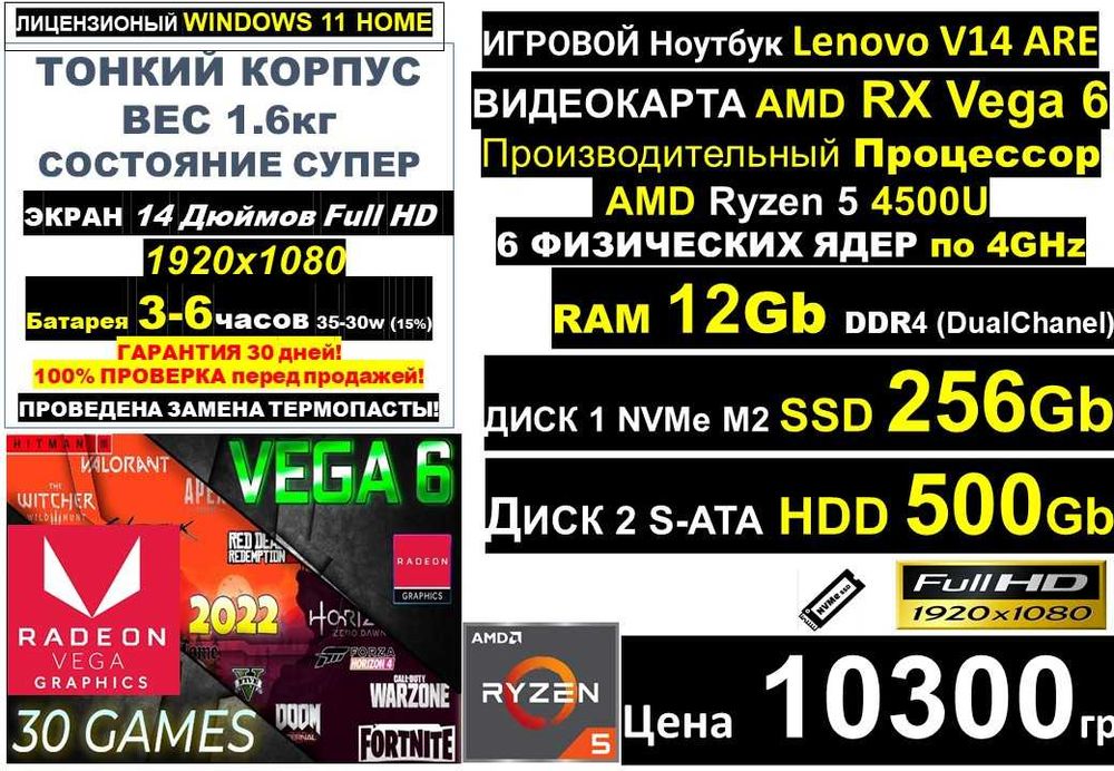 ‼️Ігровий Ноутбук Lenovo‼️RIZEN 5‼️Vega 6‼️RAM 12Gb‼️SSD 756Gb‼️Win 11