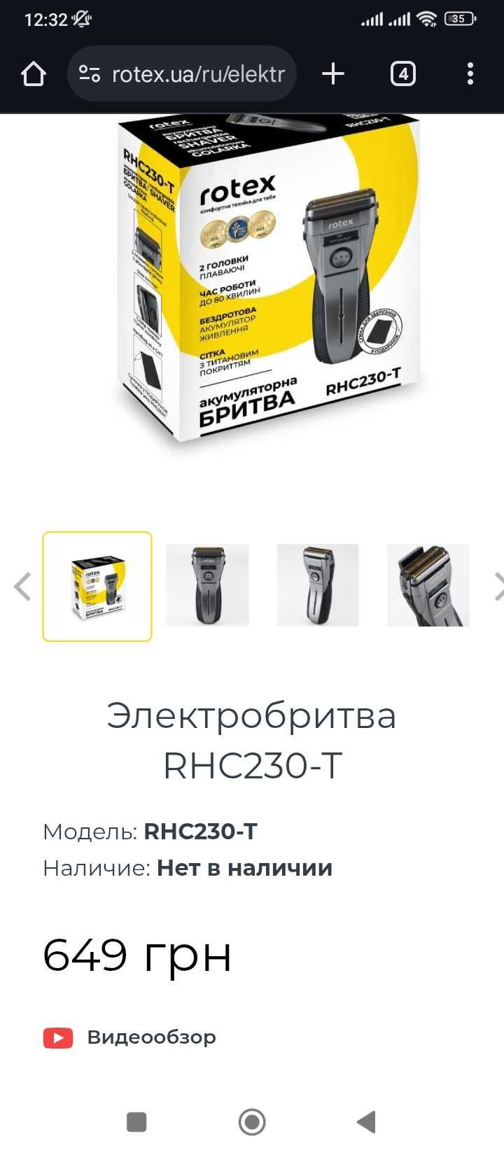 Електробритва Rotex