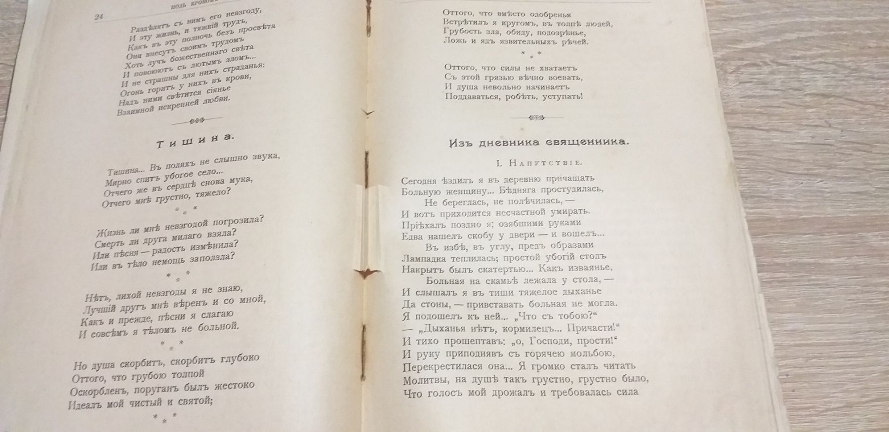 1907г. Церковные стихи Державин