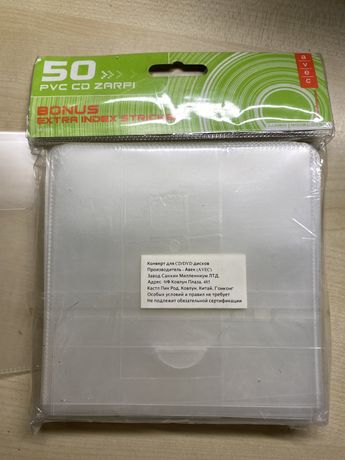 Пластиковые конверты для дисков