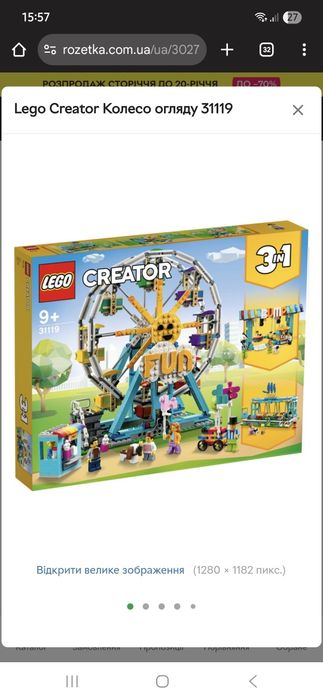 Набір Lego Creator 3в1 "Колесо огляду" 31119