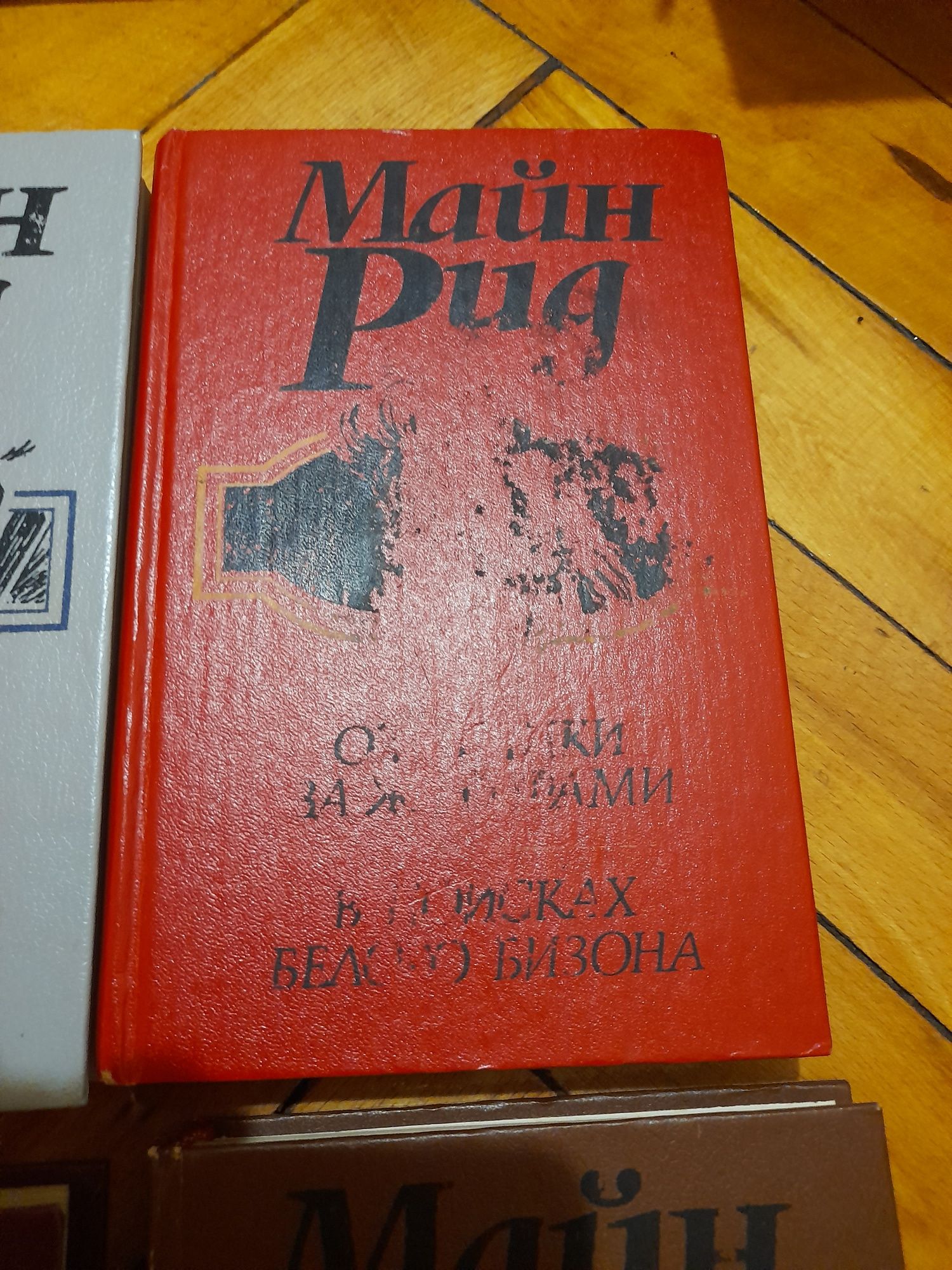 Продам книги Майн Рид б/у