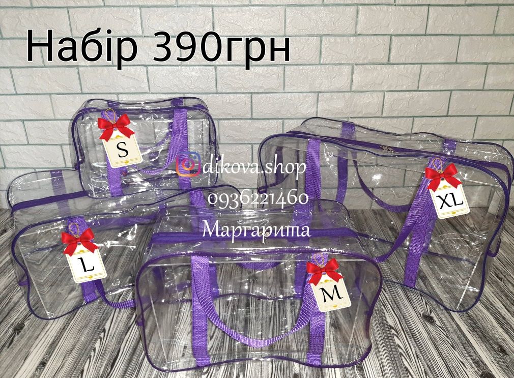 Увага! Розпродаж!!!ПВХ сумки 4розміри в пологовий