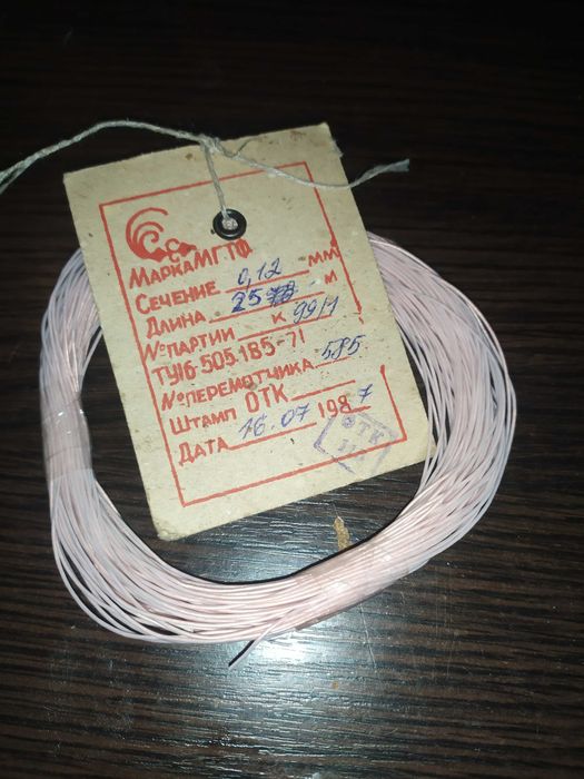 Провод МГТФ 0,12.