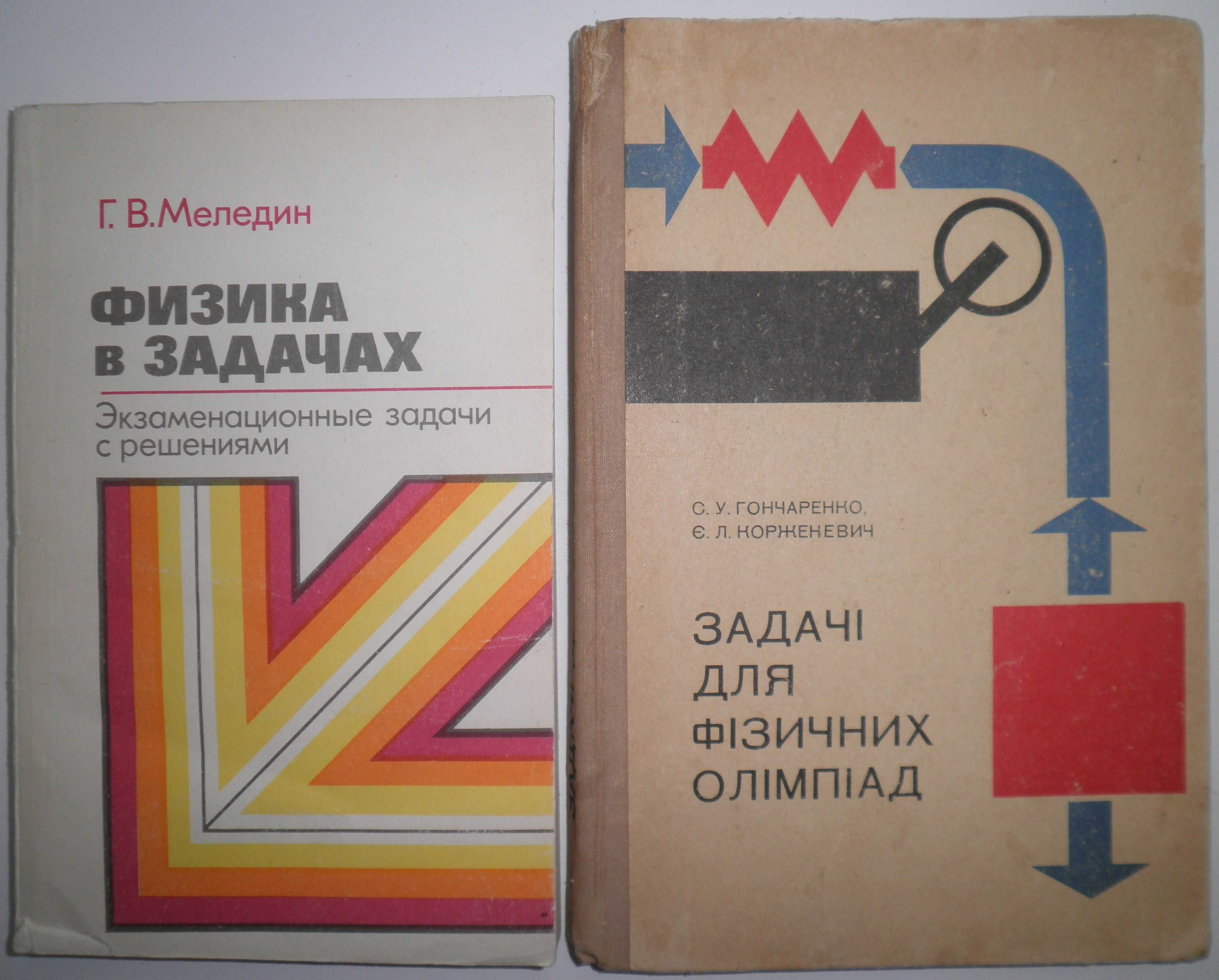 Учебная литература химия, латинский язык, физика, словари