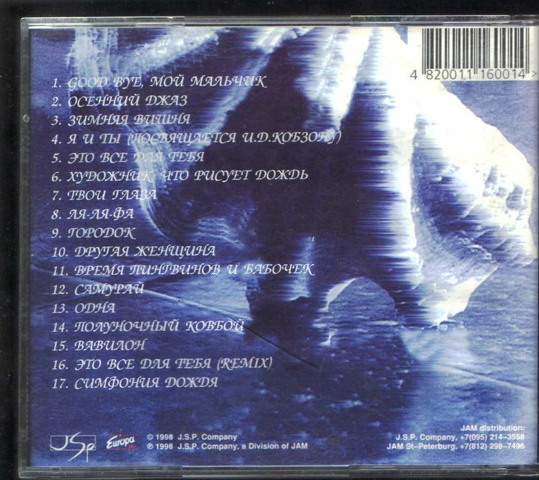 CD Barbara Streisand, Neneh Cherry, Jenifer Lopez , Земфіра , Варум