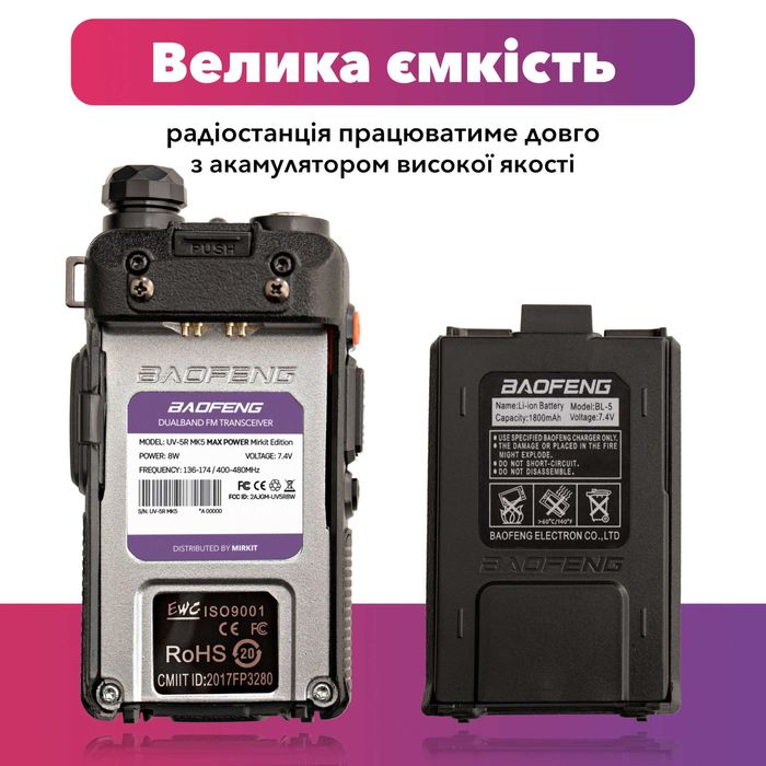 Рація Baofeng UV - 5R MK5  8Вт + Шнурок Mirkit