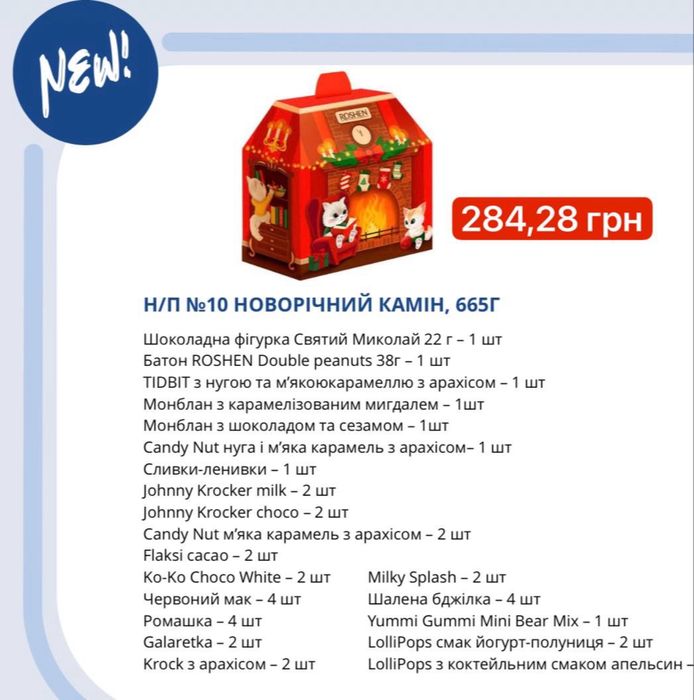 Новорічні Подарунки 2026 !!!NEW!!! Новогодние подарки 2026