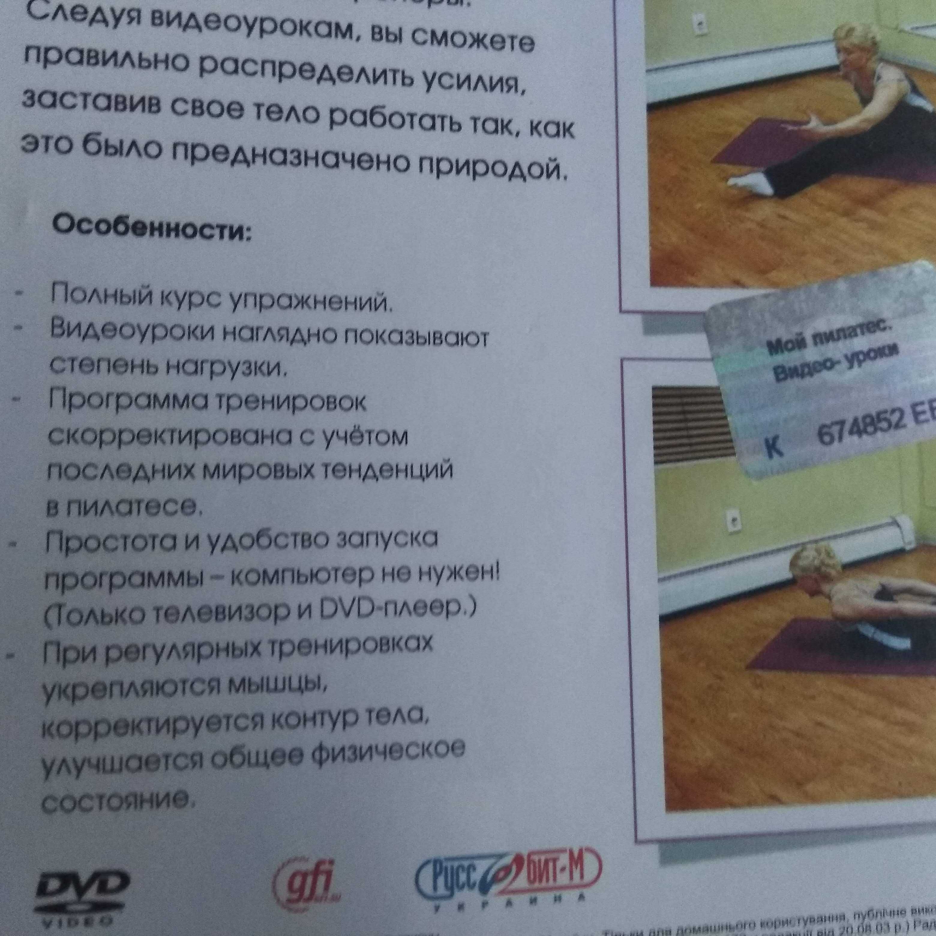 DVD. Мой пилатес. Видео курс