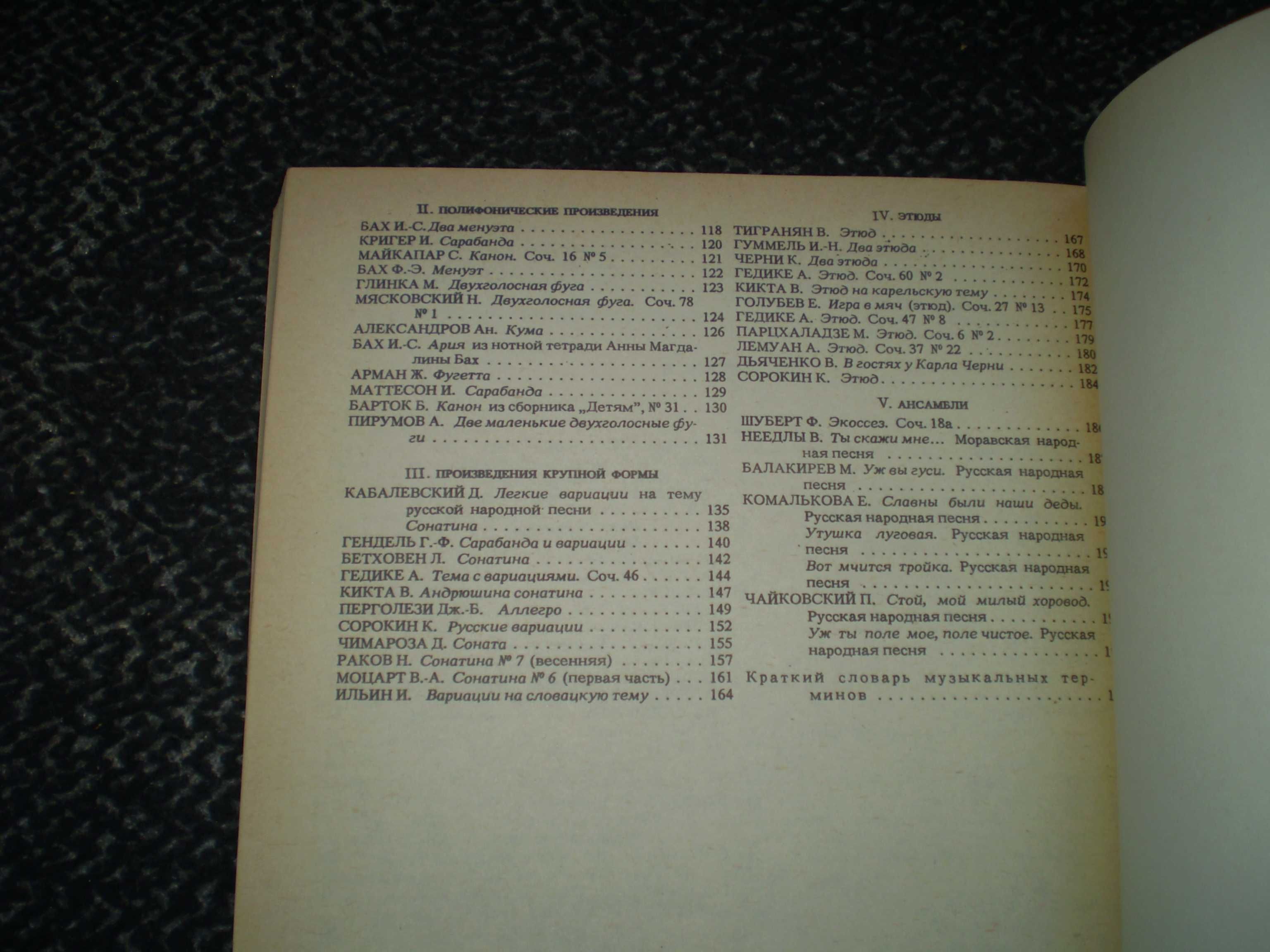 Ноты. Калинка. Альбом начинающего пианиста. Для 2-3 классов ДМШ. 1990г