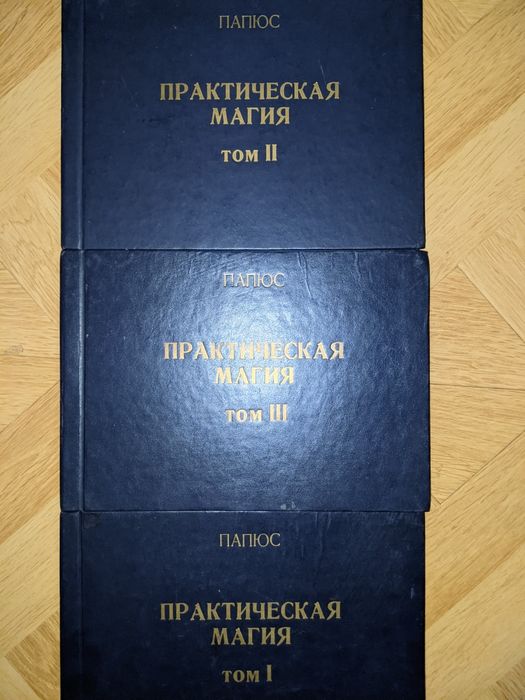Практическая магия ПАПЮС
