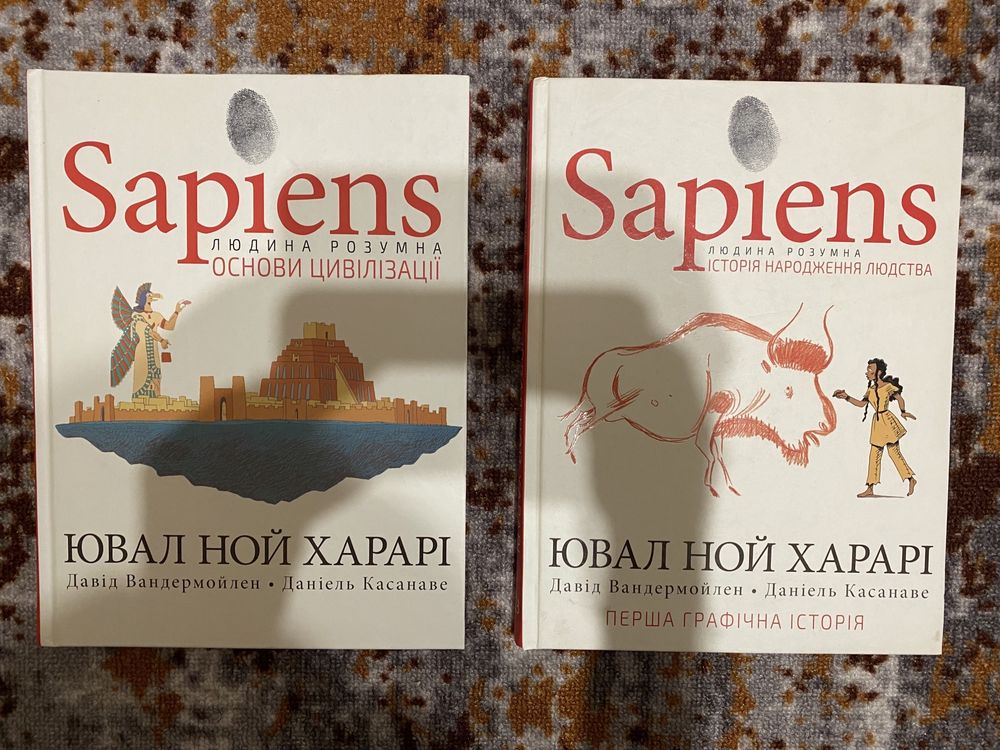 Ювал Ной Харарі Основи цивілізації Історія народження людства