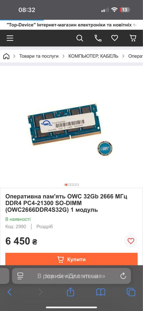 64 32 Оперативна памʼять DDR4 2666MHz 32GB Kit