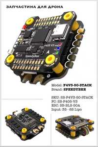 Стек SpeedyBee F405 V3 50A Stack SpeedyBee F405 V3 Контролер Польоту