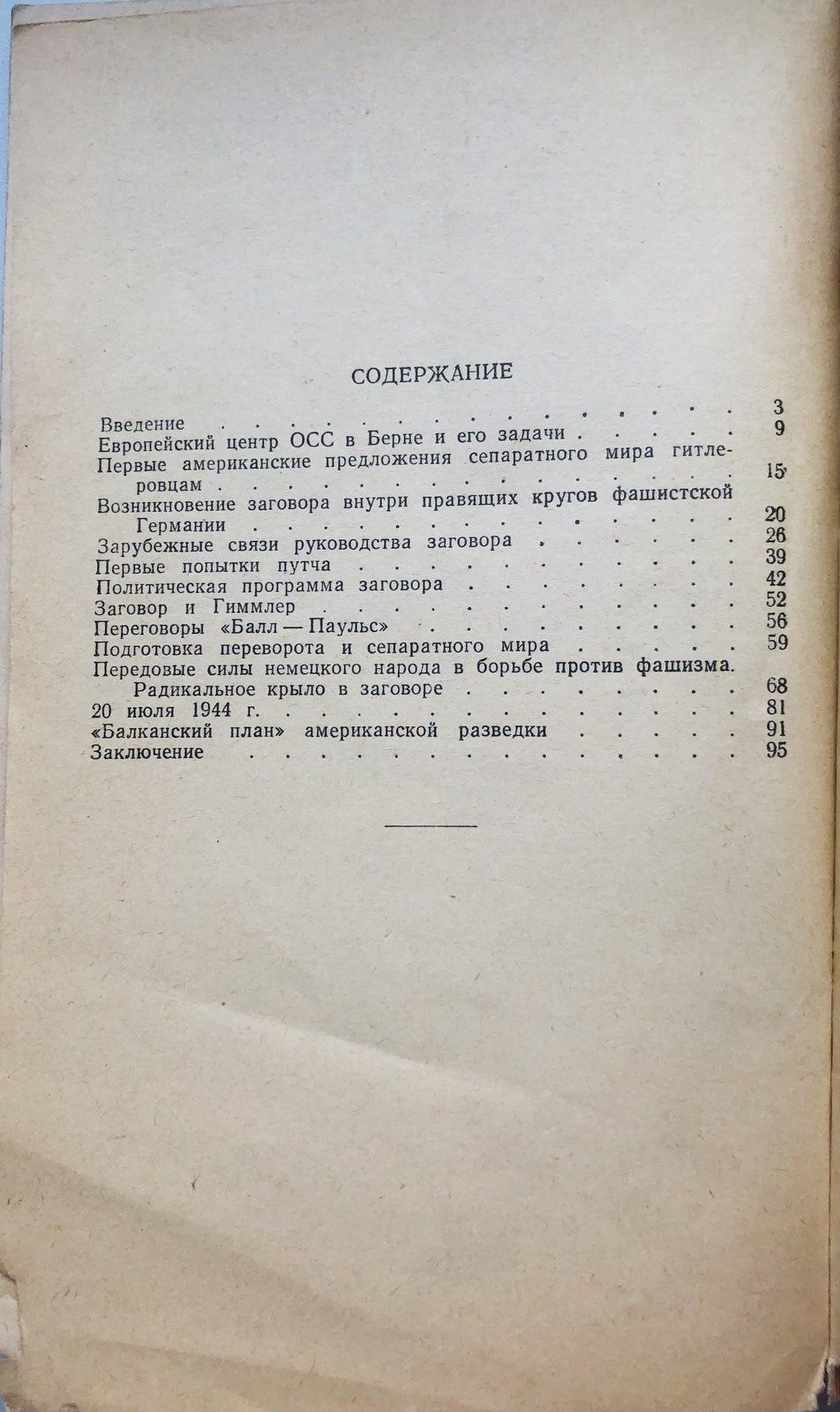 Правда о заговоре  против Гитлера 20 июля 1944 года