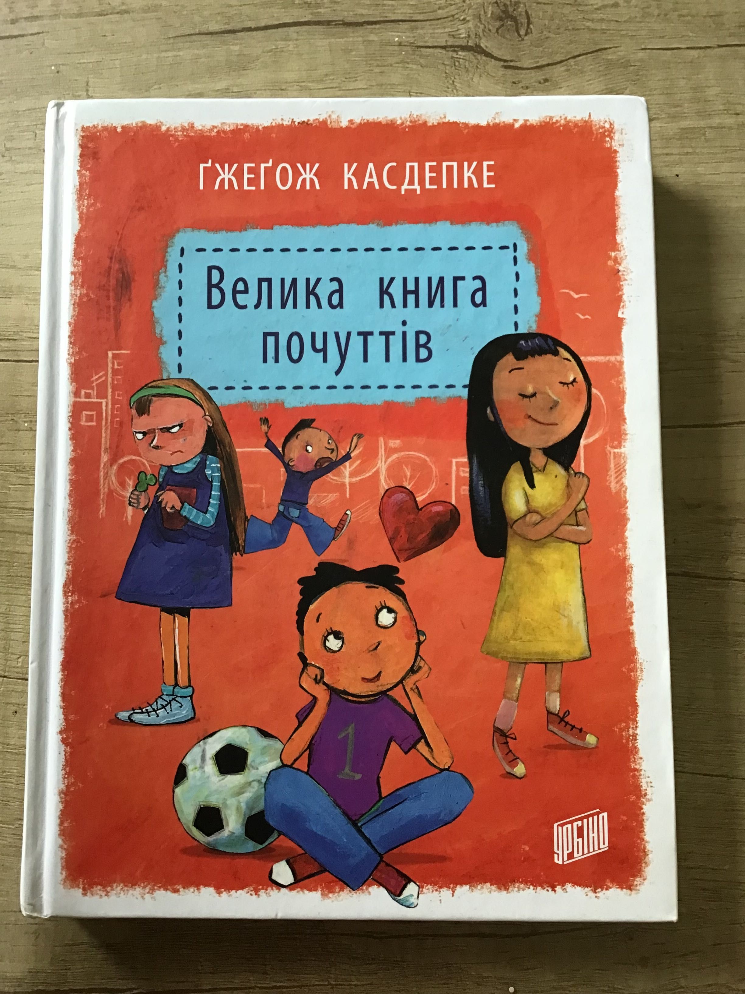 Чі, Вовчі діти, Велика книга почуттів