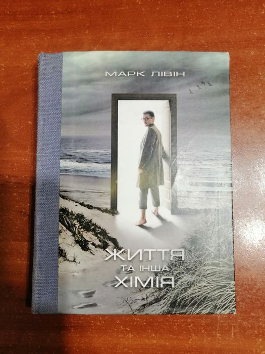 Марк Лівін комплект книг