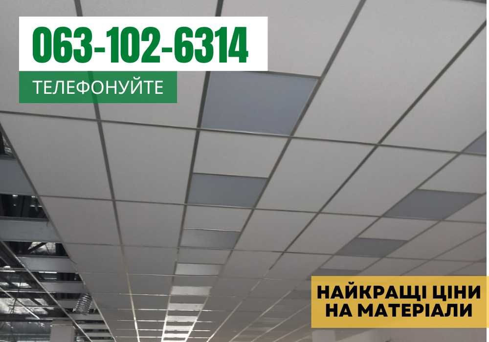 Підвісна стеля Армстронг (Armstrong) Грильято Кубоподібна рейка МОНТАЖ