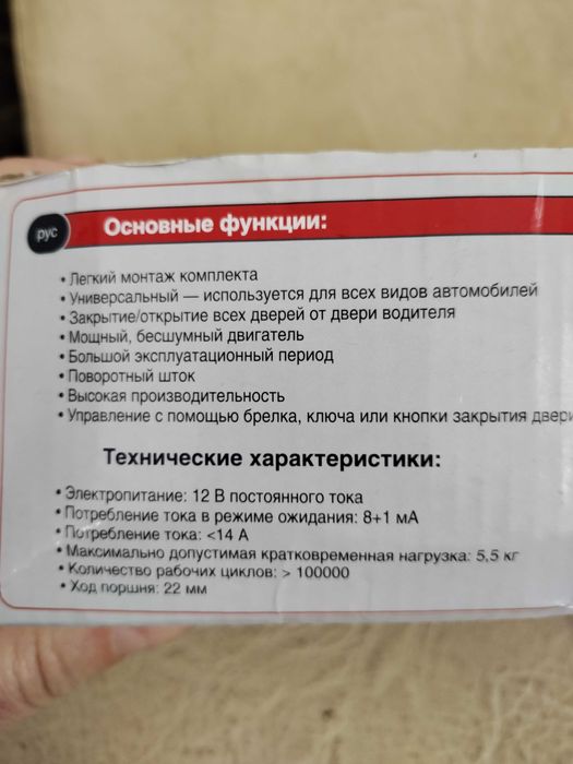 Центральний замок. Автоматичне зачинення дверей для автомобілів.