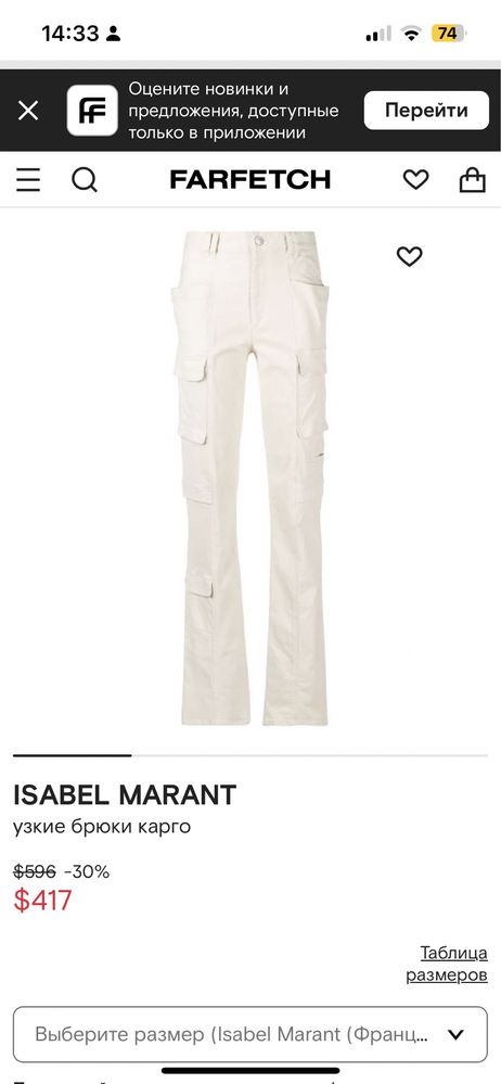 Брюки карго оригинал isabel marant