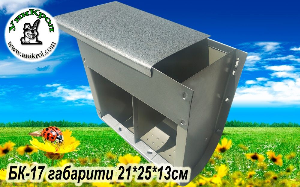 Годівниці (кормушки) бункерні для кролів ТМ"УніКрол"