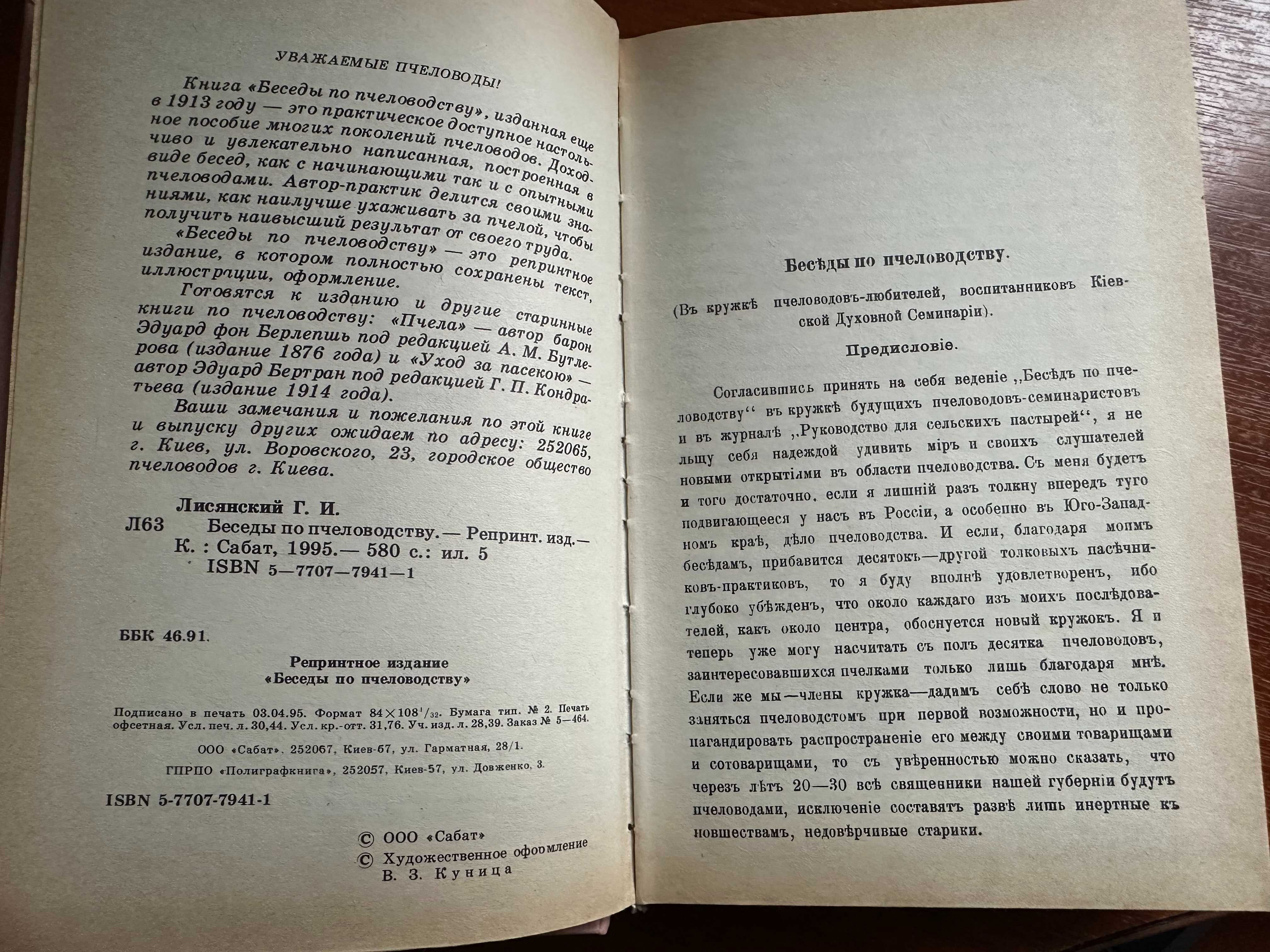 Магия ароматов , порча, водолечение .давление, пчеловодство